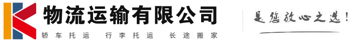 漳县物流有限公司